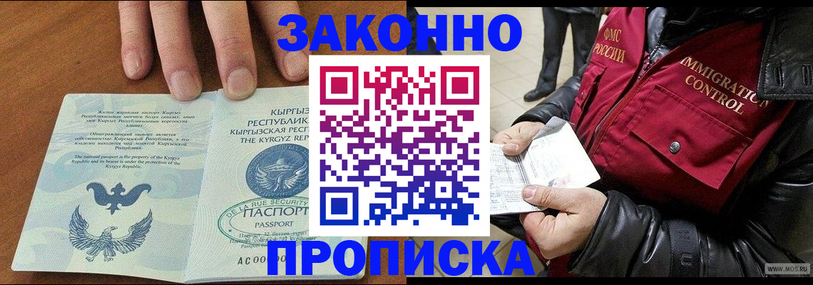 временная прописка в Обояни