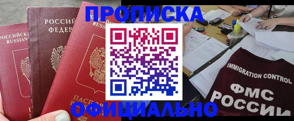 временная регистрация купить в Обояни